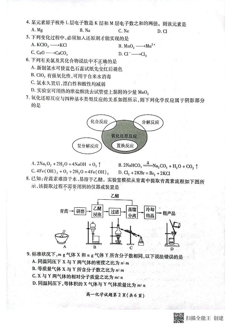 2024徐州铜山区高一上学期期中考试化学试题PDF版无答案第2页