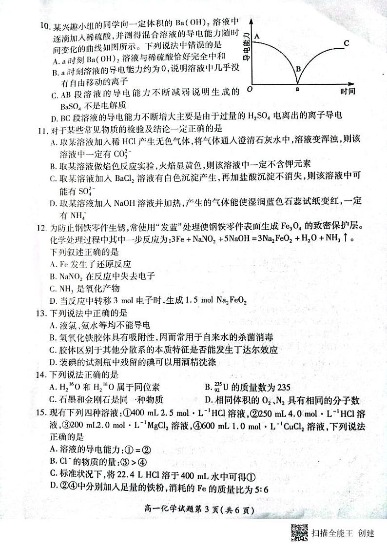 2024徐州铜山区高一上学期期中考试化学试题PDF版无答案第3页