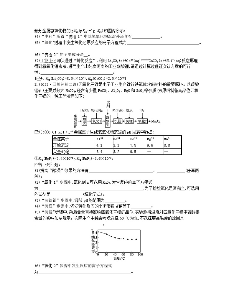 适用于老高考旧教材2024版高考化学二轮复习大题突破练一化学工艺流程题(附解析)02