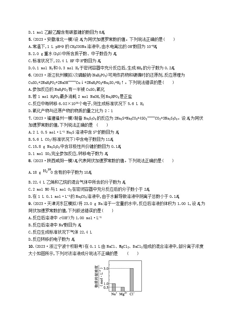 适用于老高考旧教材2024版高考化学二轮复习专题2化学计量及其应用(附解析)第2页
