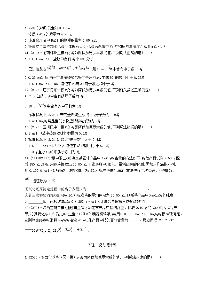 适用于老高考旧教材2024版高考化学二轮复习专题2化学计量及其应用(附解析)第3页