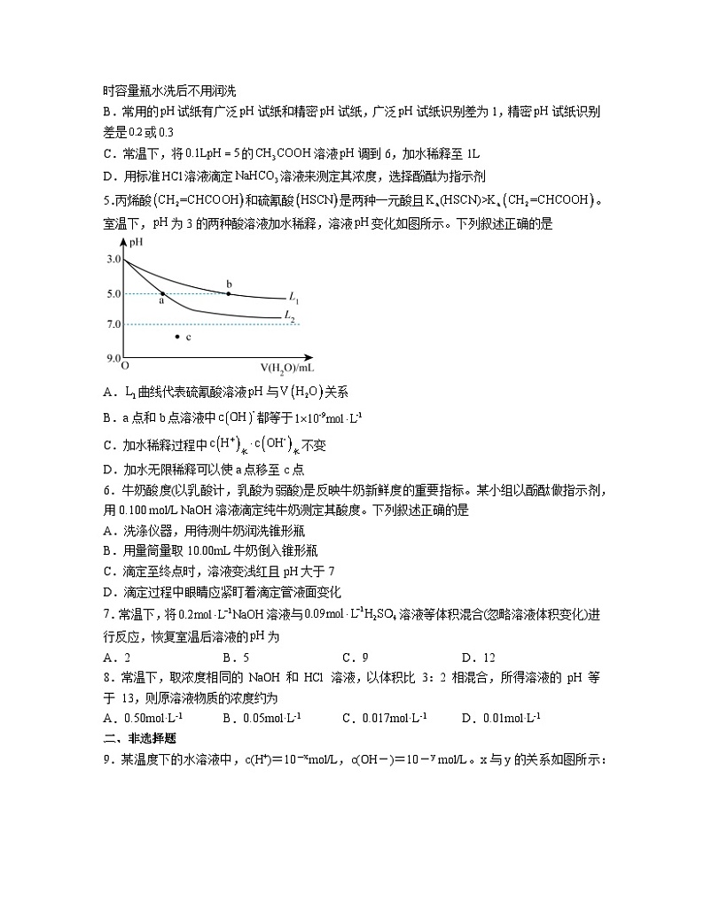 3.2水的电离和溶液的PH 同步练习题 高中化学人教版(2019)选择性必修1第2页