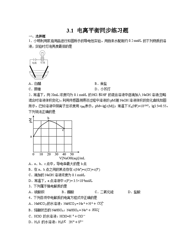 3.1 电离平衡  同步练习题    高中化学人教版(2019)选择性必修一第1页