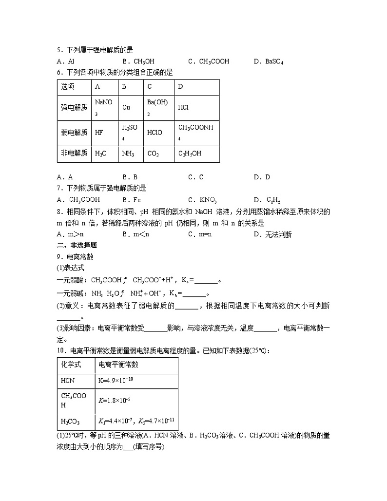 3.1 电离平衡  同步练习题    高中化学人教版(2019)选择性必修一第2页