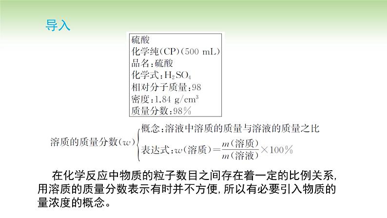 人教版高中化学必修一课件 2.3.3 物质的量浓度(课件)02