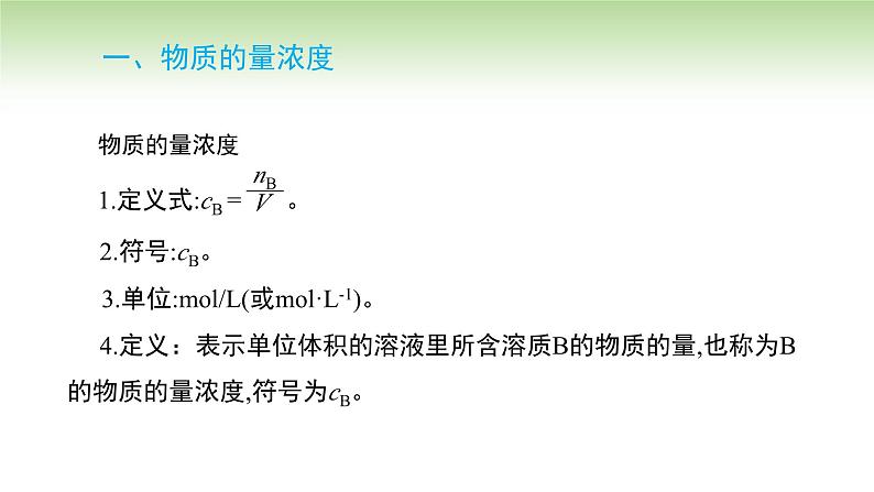 人教版高中化学必修一课件 2.3.3 物质的量浓度(课件)03