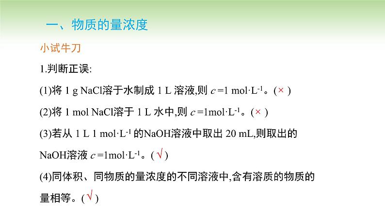 人教版高中化学必修一课件 2.3.3 物质的量浓度(课件)04