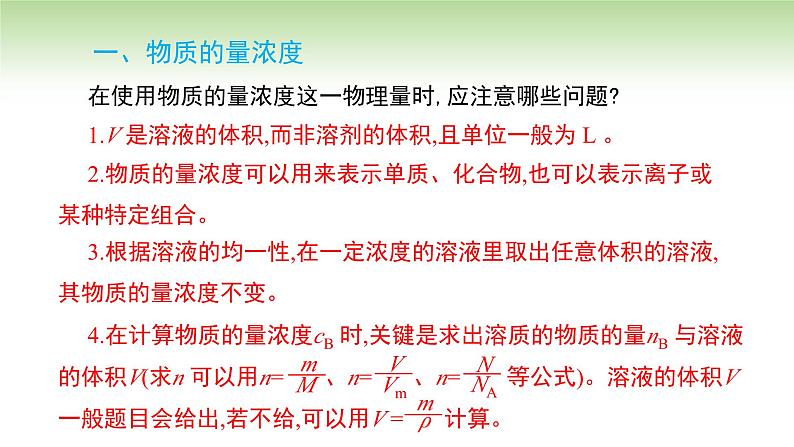 人教版高中化学必修一课件 2.3.3 物质的量浓度(课件)06