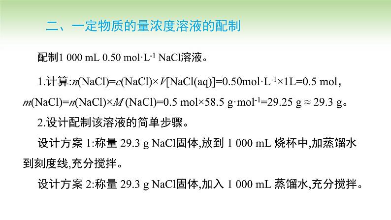 人教版高中化学必修一课件 2.3.3 物质的量浓度(课件)07