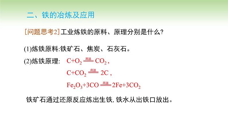 人教版高中化学必修一课件 3.1.1 铁的单质(课件)06