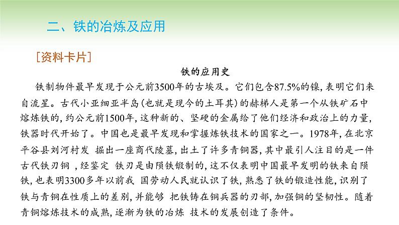 人教版高中化学必修一课件 3.1.1 铁的单质(课件)07
