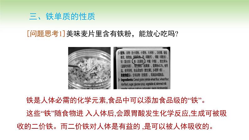 人教版高中化学必修一课件 3.1.1 铁的单质(课件)08