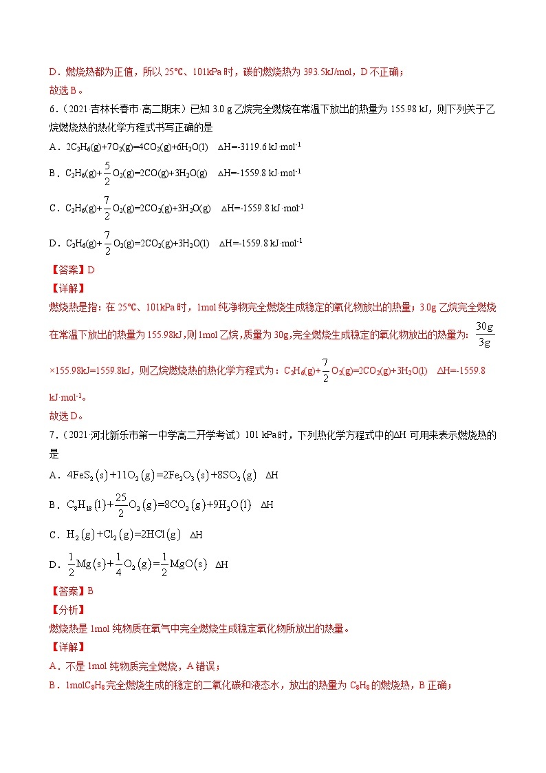 1.2 燃烧热 能源-2021-2022学年高二化学课后培优练（人教版选修4）（解析版）03