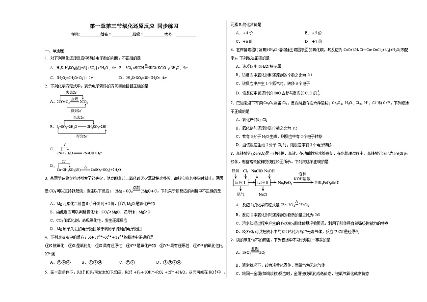 第一章第三節(jié)氧化還原反應(yīng)同步練習(xí)第1頁(yè)