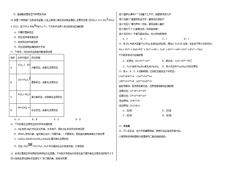 第一章第三節(jié)氧化還原反應(yīng)同步練習(xí)第2頁(yè)