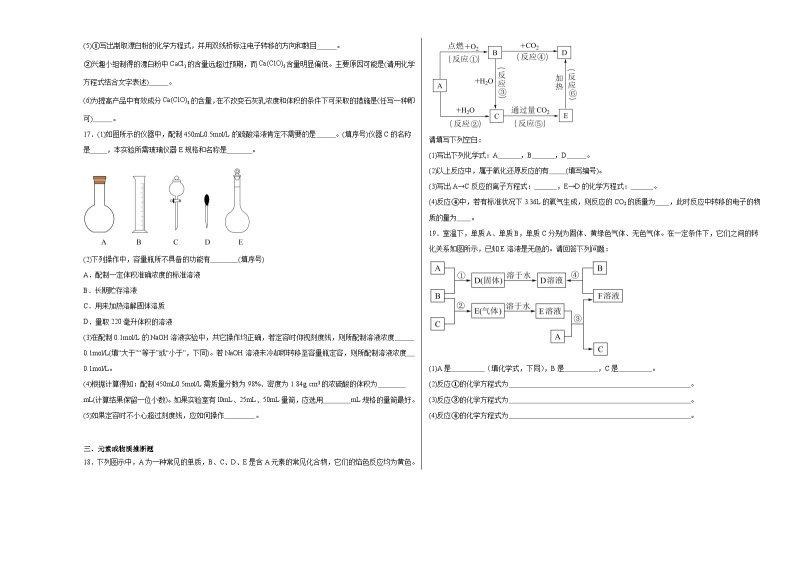 第二章海水中的重要元素——钠和氯综合练习03