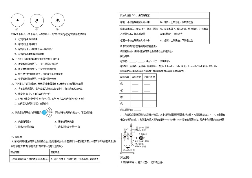 第四章第一節(jié)原子結(jié)構(gòu)與元素周期表同步練習(xí)第2頁