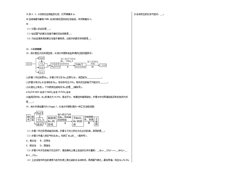 第四章第一節(jié)原子結(jié)構(gòu)與元素周期表同步練習(xí)第3頁