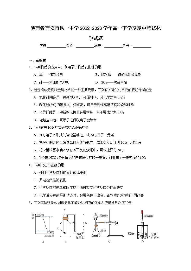 陕西省西安市铁一中学2022-2023学年高一下学期期中考试化学试题01