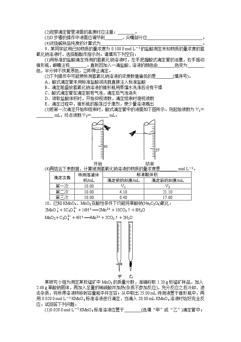 2022年高三化学寒假自我小测:29水的电离和溶液的酸碱性(三) Word版含解析第2页