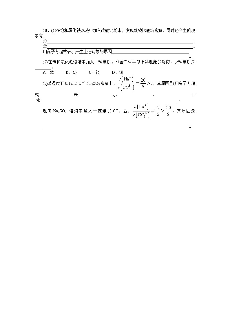 2022年高三化学寒假自我小测:32盐类的水解(一) Word版含解析第2页