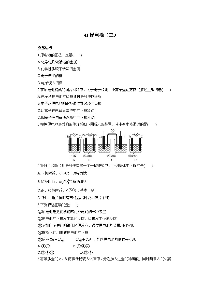 2022年高三化学寒假自我小测:41原电池(三) Word版含解析第1页