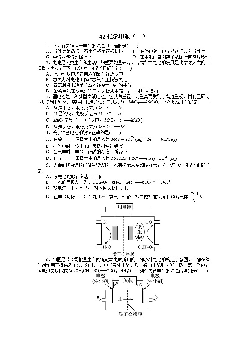2022年高三化学寒假自我小测:42化学电源(一) Word版含解析01