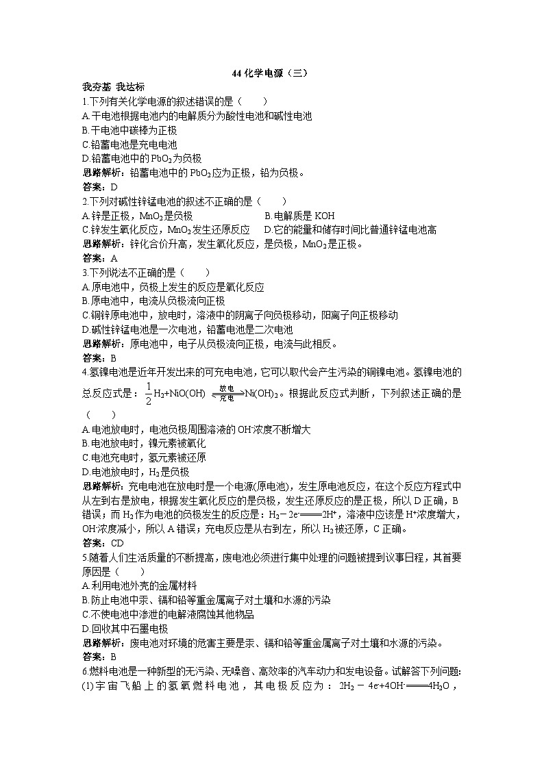 2022年高三化学寒假自我小测:44化学电源(三) Word版含解析01