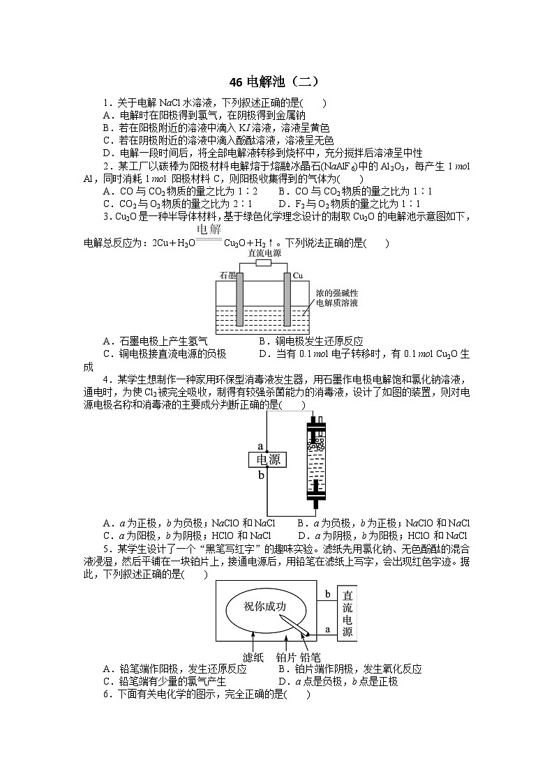 2022年高三化学寒假自我小测:46电解池(二) Word版含解析第1页