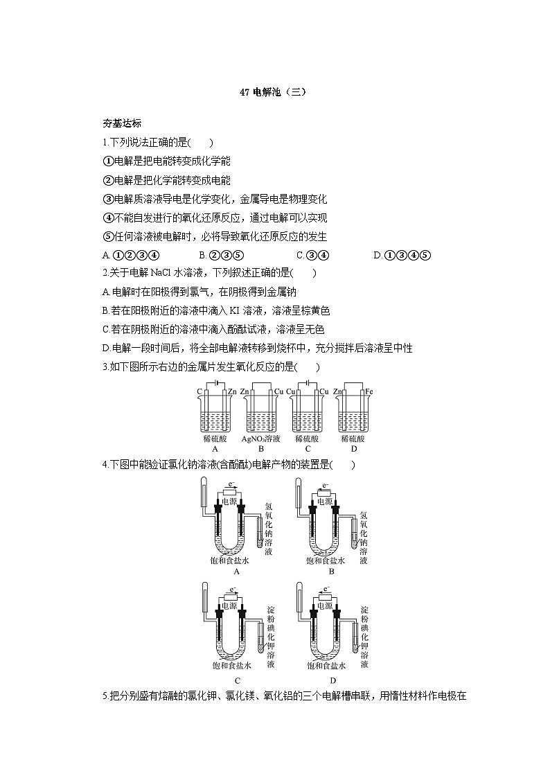 2022年高三化学寒假自我小测:47电解池(三) Word版含解析01