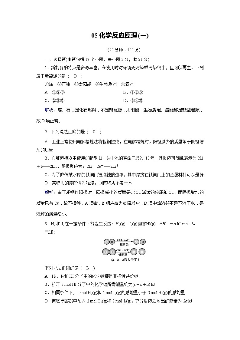 2022年高三化学寒假学业质量标准检测(含答案):05化学反应原理(一)第1页