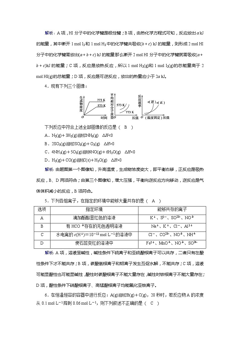 2022年高三化学寒假学业质量标准检测(含答案):05化学反应原理(一)第2页