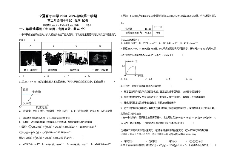 宁夏育才中学2023-2024学年高二上学期11月期中化学试题(Word版附答案)第1页