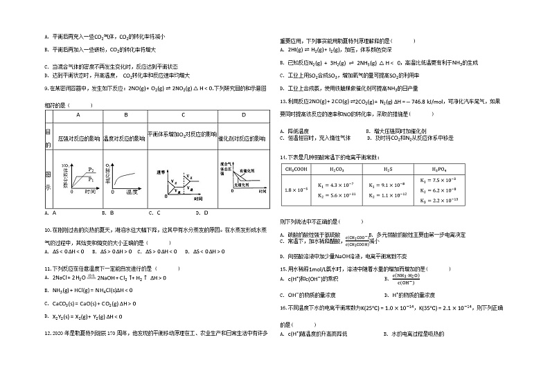 宁夏育才中学2023-2024学年高二上学期11月期中化学试题(Word版附答案)第2页