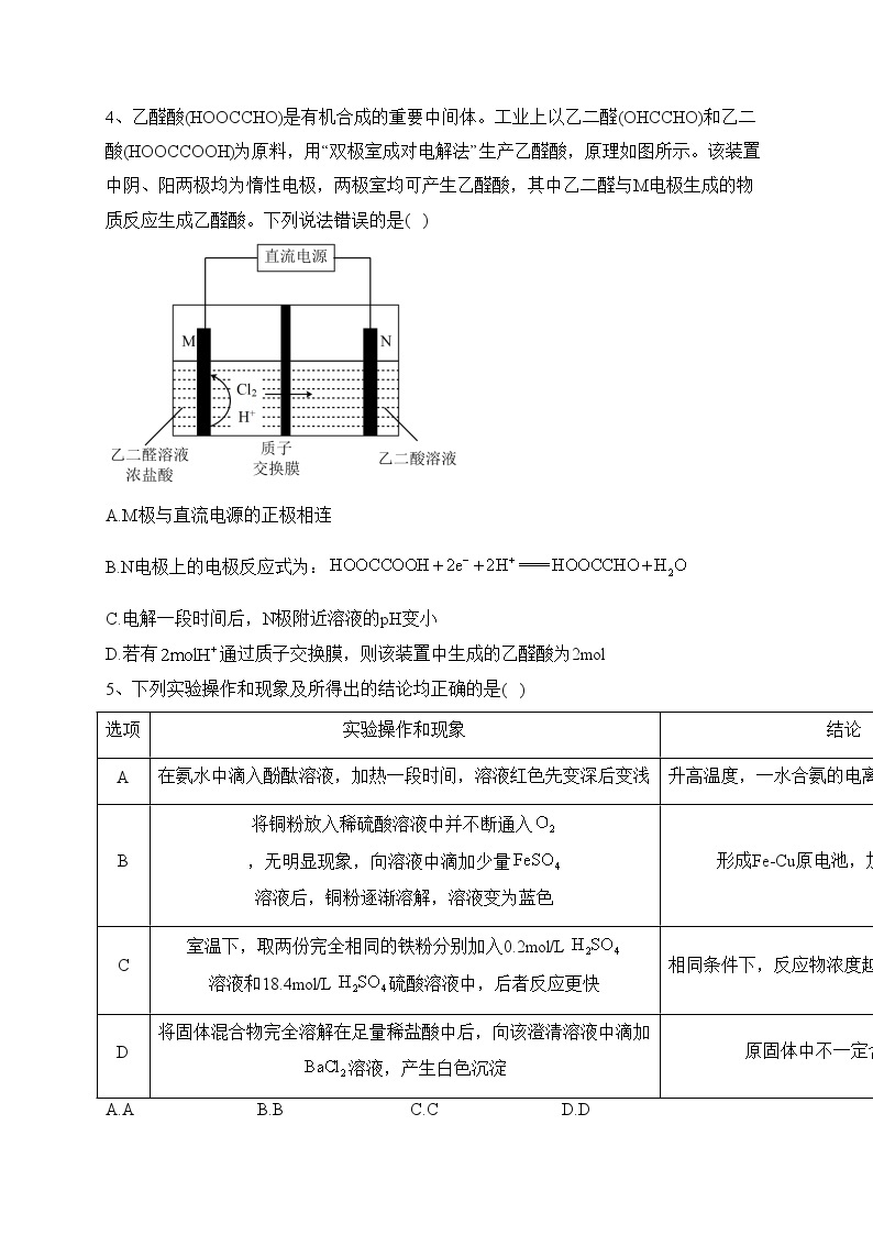 吉林省长春市普通高中2022届高三质量监测（二）理科综合化学试题(含答案)02