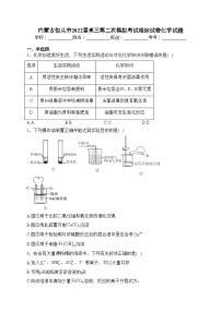 内蒙古包头市2022届高三第二次模拟考试理综试卷化学试题(含答案)