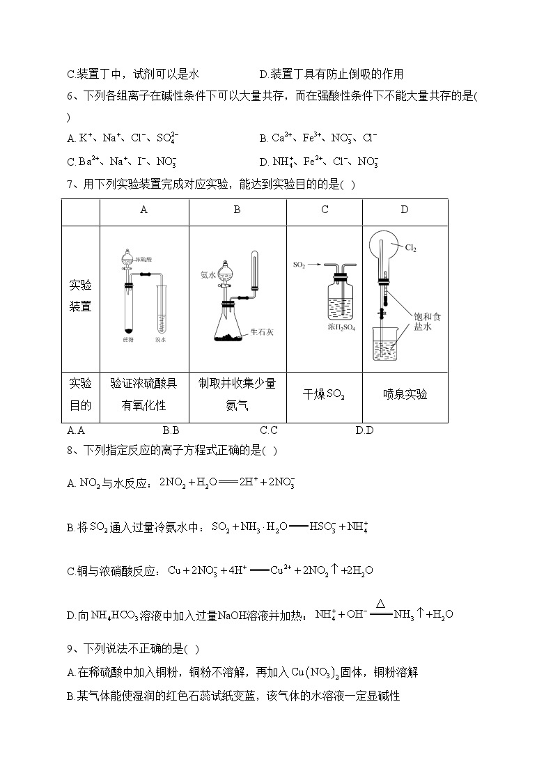 天津市静海区第一中学2022-2023学年高一下学期3月学业能力调研化学试卷(含答案)02