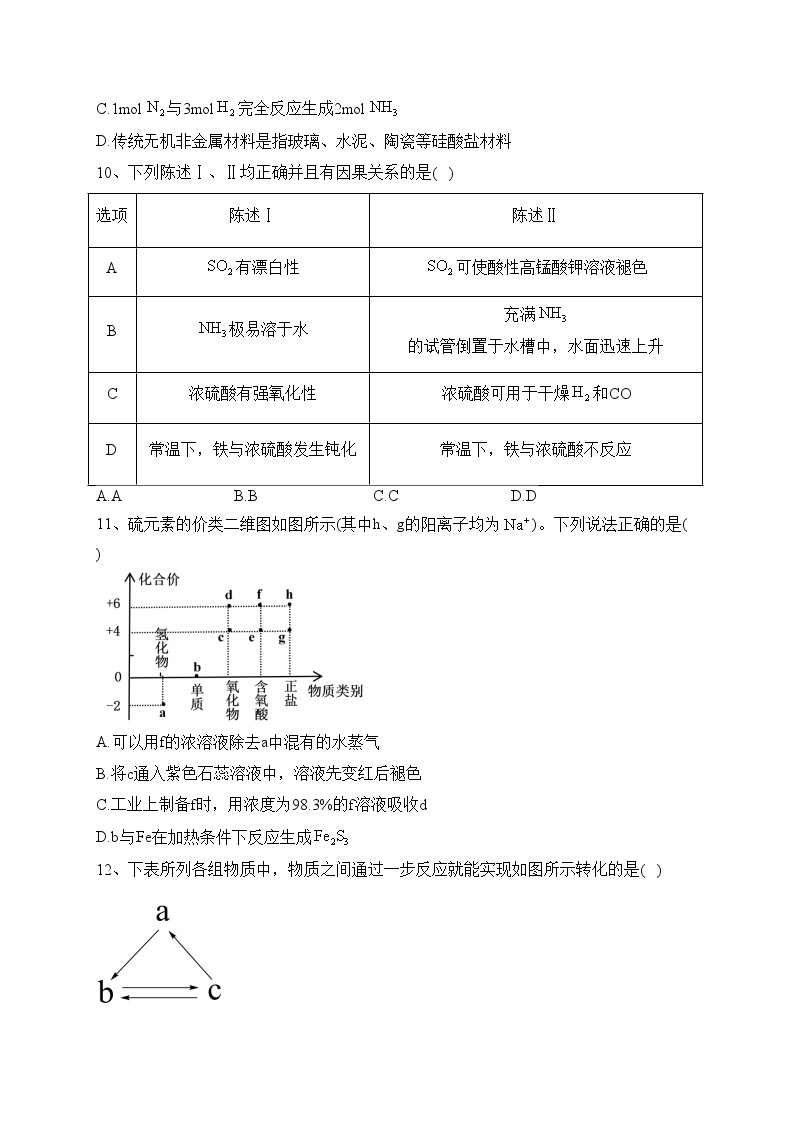 天津市静海区第一中学2022-2023学年高一下学期3月学业能力调研化学试卷(含答案)03