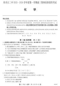 2024省牡丹江二中高三上学期12月月考试题化学PDF版含答案