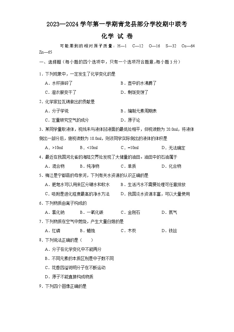 2024秦皇岛青龙县部分学校高三上学期11月期中联考试题化学含解析第1页