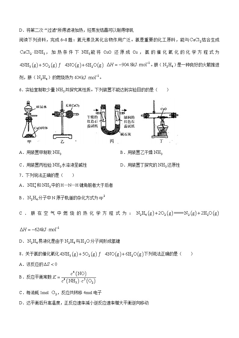 江苏省淮安市两校2023-2024学年高三上学期期中学情检测联考化学试题(含答案)02