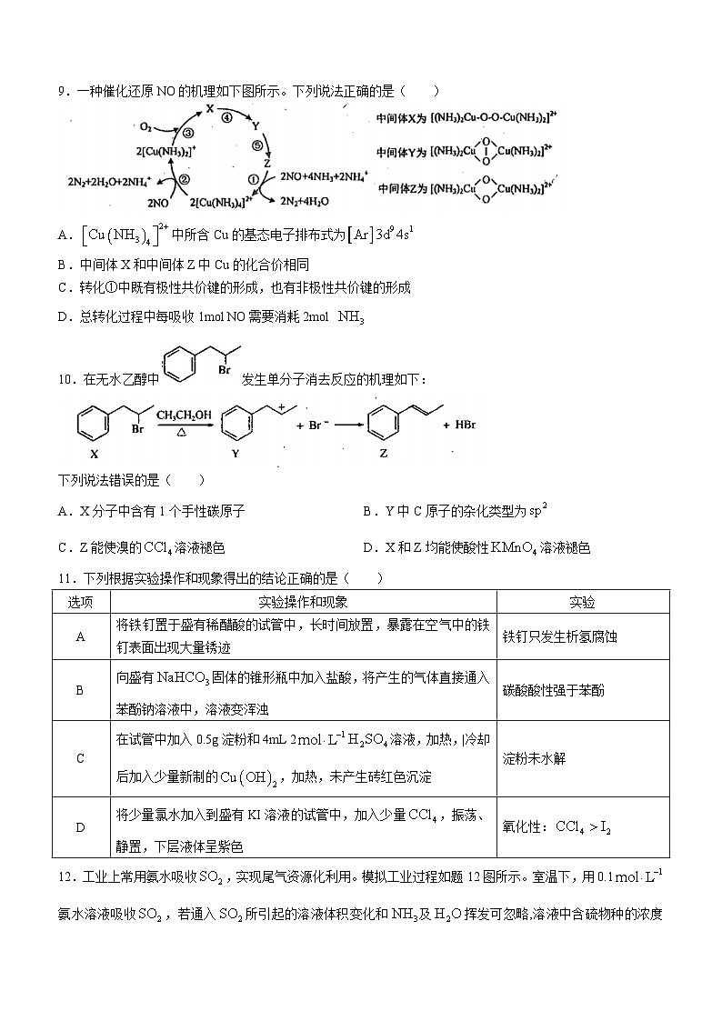 江苏省淮安市两校2023-2024学年高三上学期期中学情检测联考化学试题(含答案)03