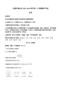 江苏省无锡市锡山区2023-2024学年高一上学期期中考试化学试题（含答案）