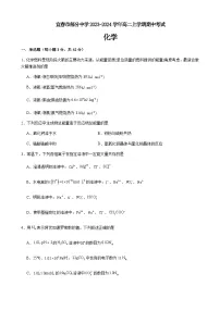 江西省宜春市部分中学2023-2024学年高二上学期期中考试化学试题（含答案）