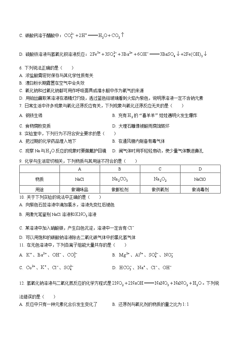 辽宁省辽南协作体2023-2024学年高一上学期期中考试化学(C)试题(含解析)02