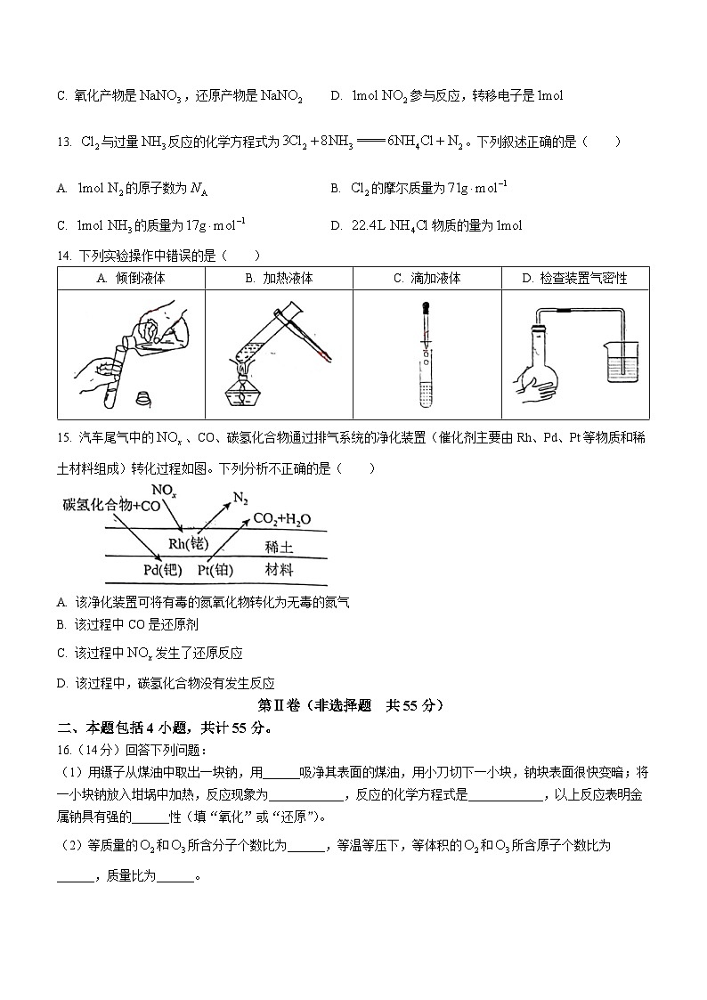 辽宁省辽南协作体2023-2024学年高一上学期期中考试化学(C)试题(含解析)03
