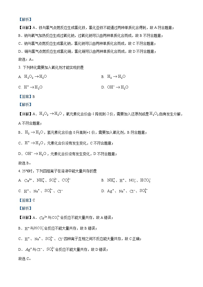 河南省部分名校2023-2024学年高一上学期11月期中考试化学试题(解析版)第2页
