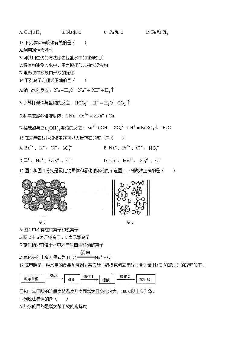 山东省青岛市四区统考2023-2024学年高一上学期期中考试化学试题第3页