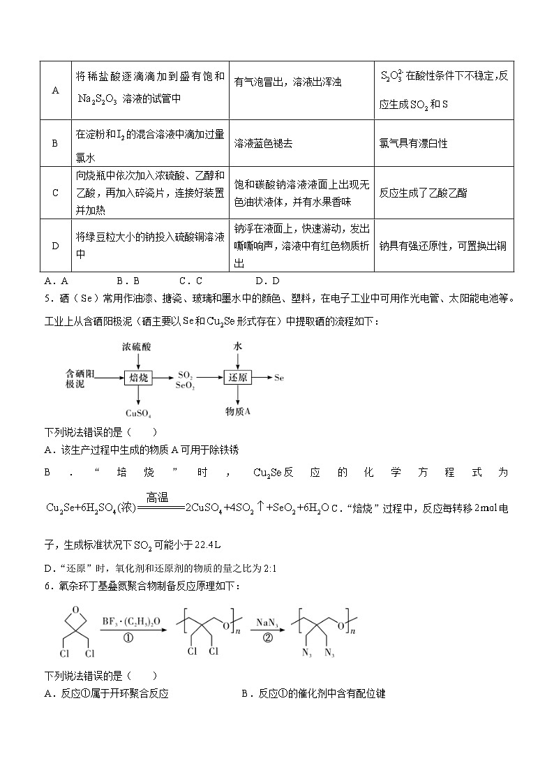 2024长沙长郡中学高三上学期月考(四)化学试卷含答案第2页