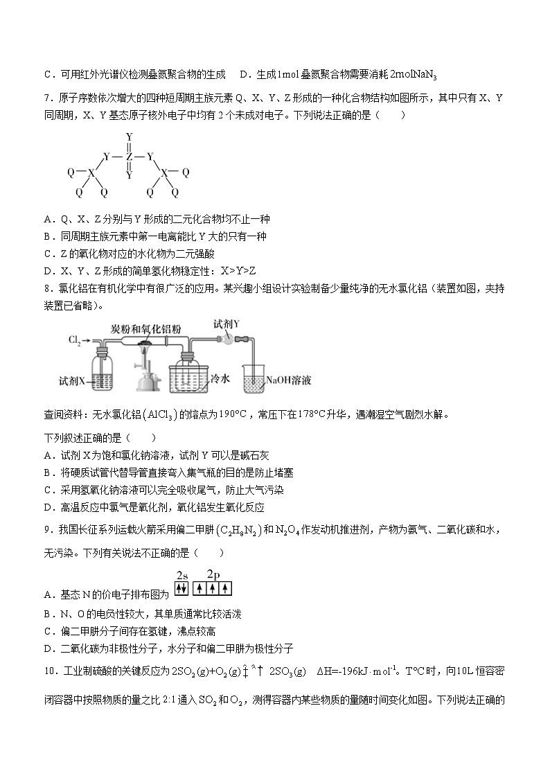 2024长沙长郡中学高三上学期月考(四)化学试卷含答案第3页